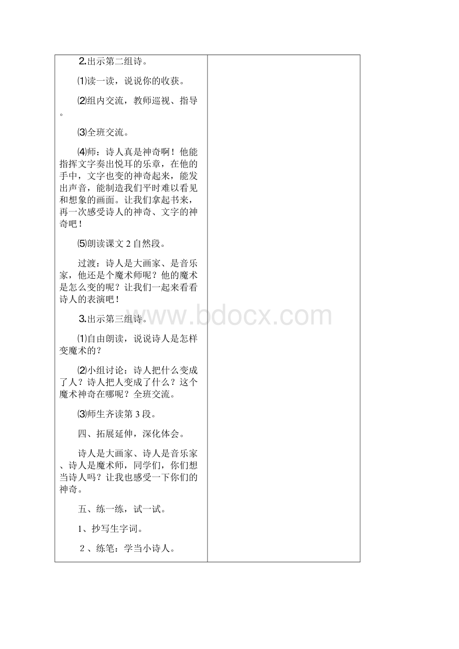 学年鄂教版四年级上册语文全册教案.docx_第3页