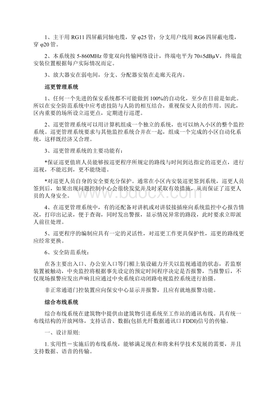 弱电设计方案说明.docx_第2页