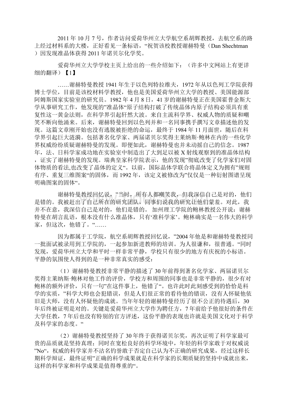 建立科技强国Word下载.docx_第3页