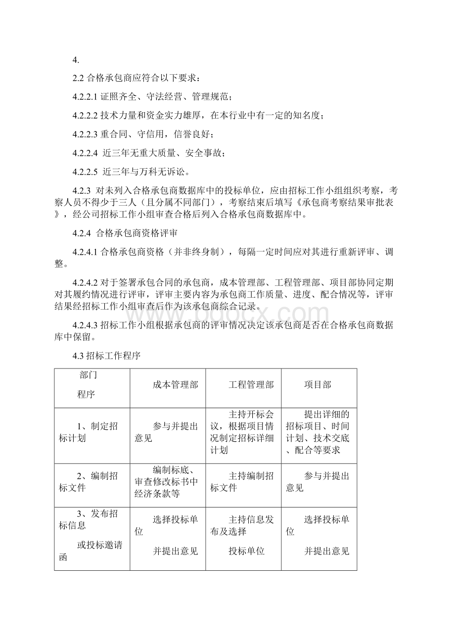 万科投标管理办法1.docx_第3页