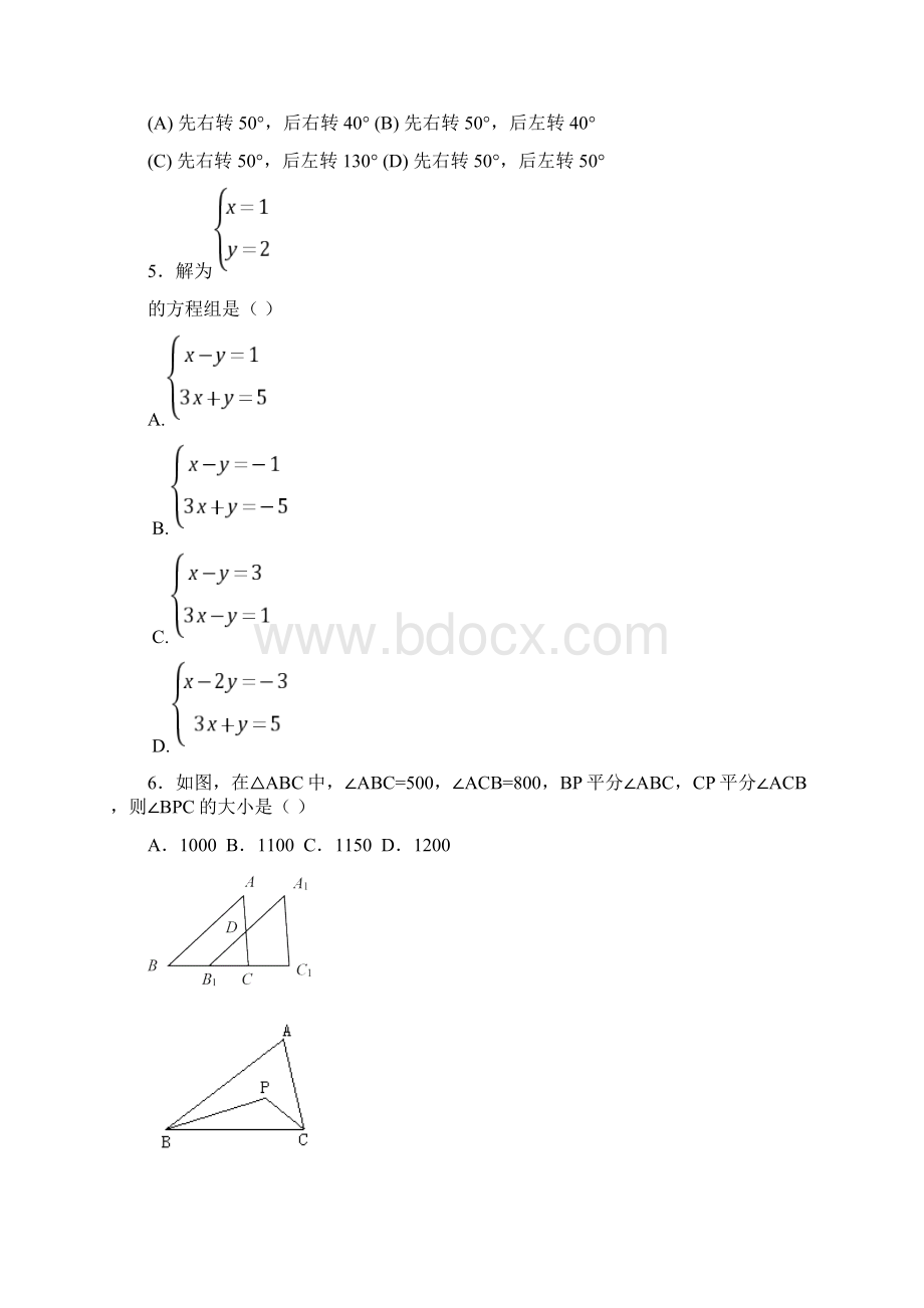 人教版七年级数学下册期末测试题及答案共三套7Word格式.docx_第2页