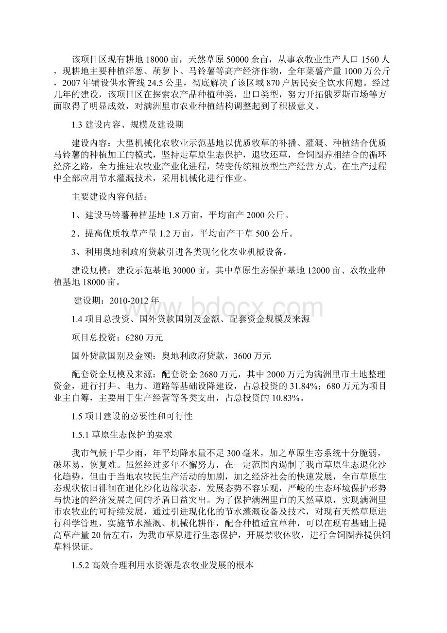 申请奥地利政府贷款项目建议书.docx_第3页