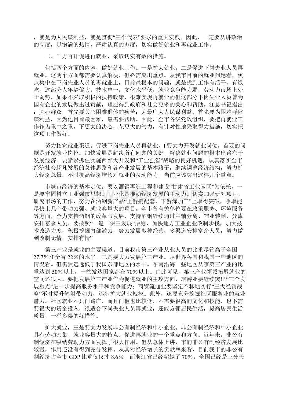 书记在再就业工作会发言与书记在农业农村暨森林防火专题会发言汇编.docx_第3页