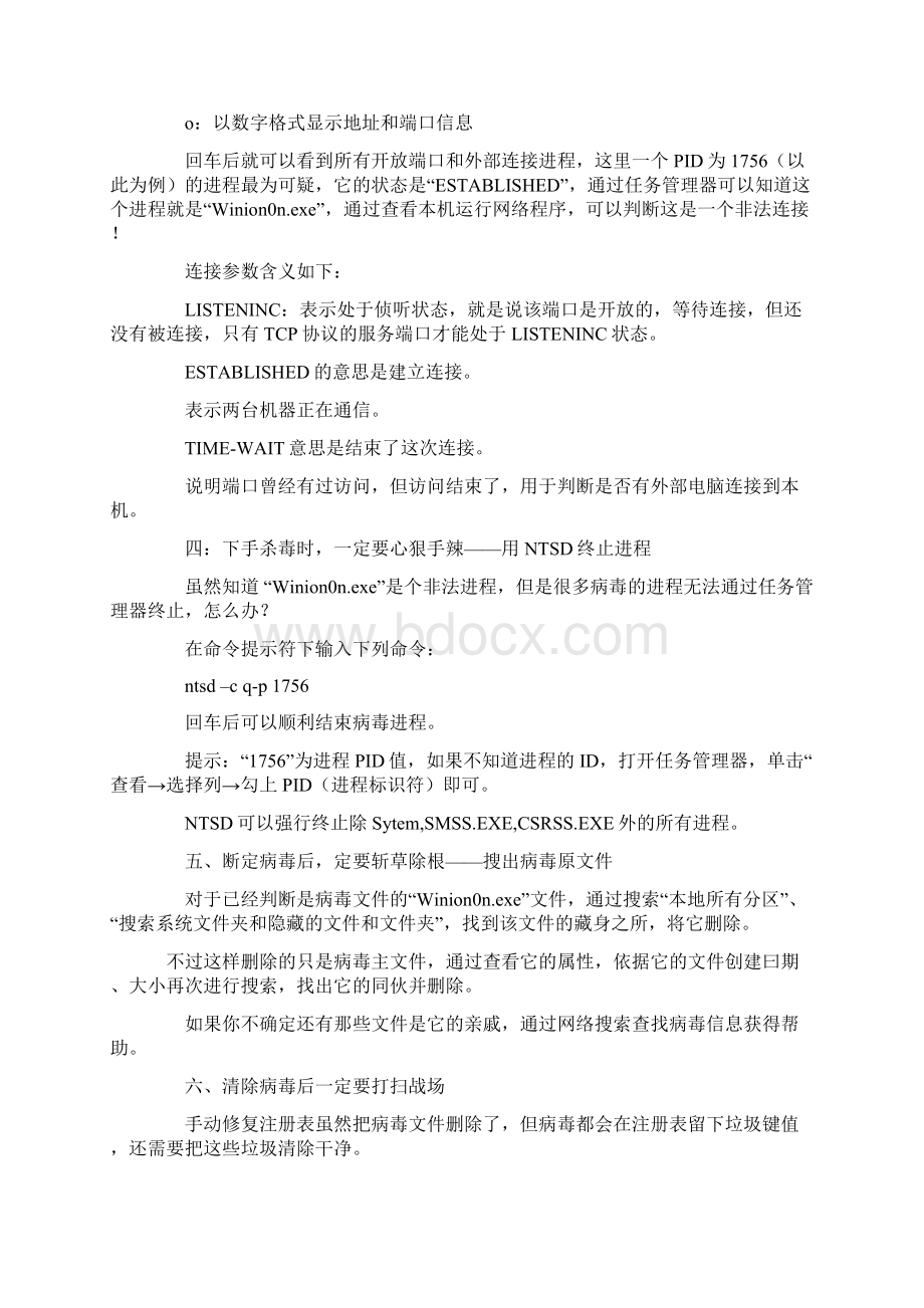 利用系统自带命令.docx_第2页