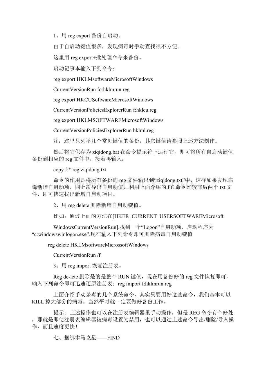 利用系统自带命令.docx_第3页