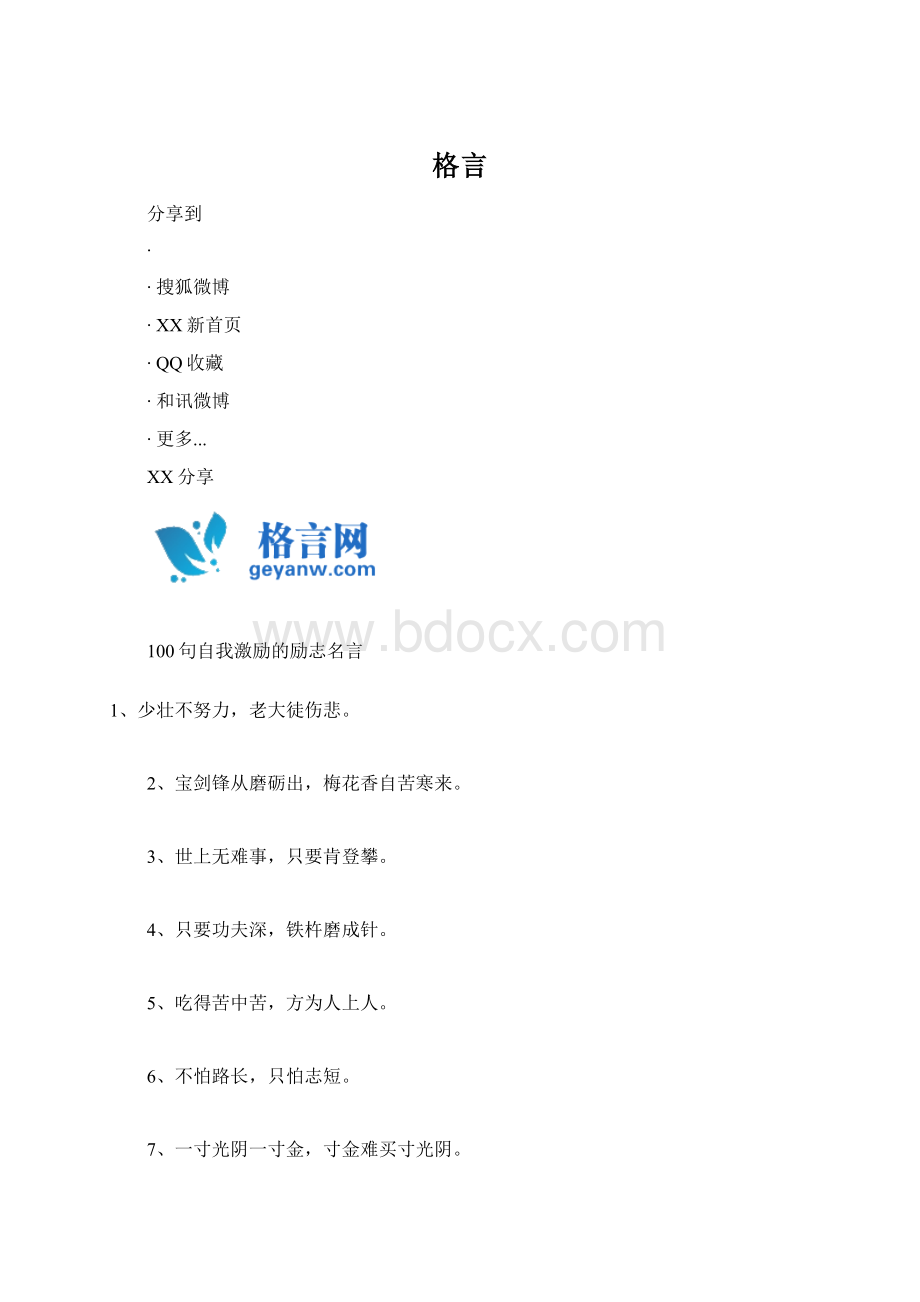 格言.docx_第1页