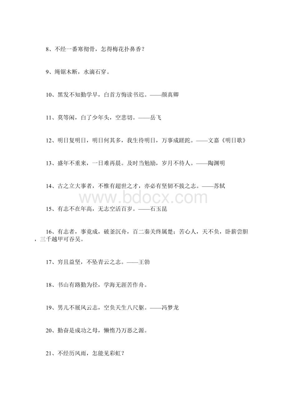 格言.docx_第2页