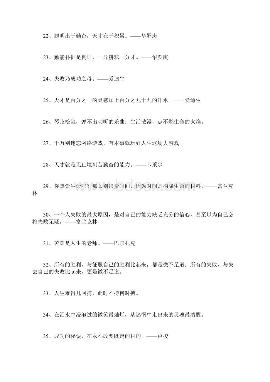 格言.docx_第3页