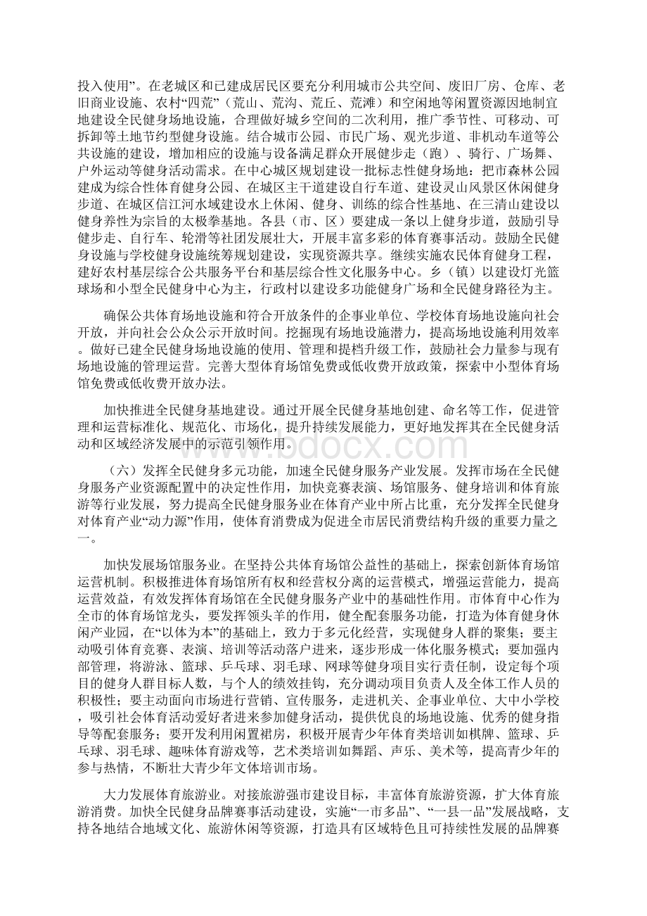 全民健身实施计划最新.docx_第3页