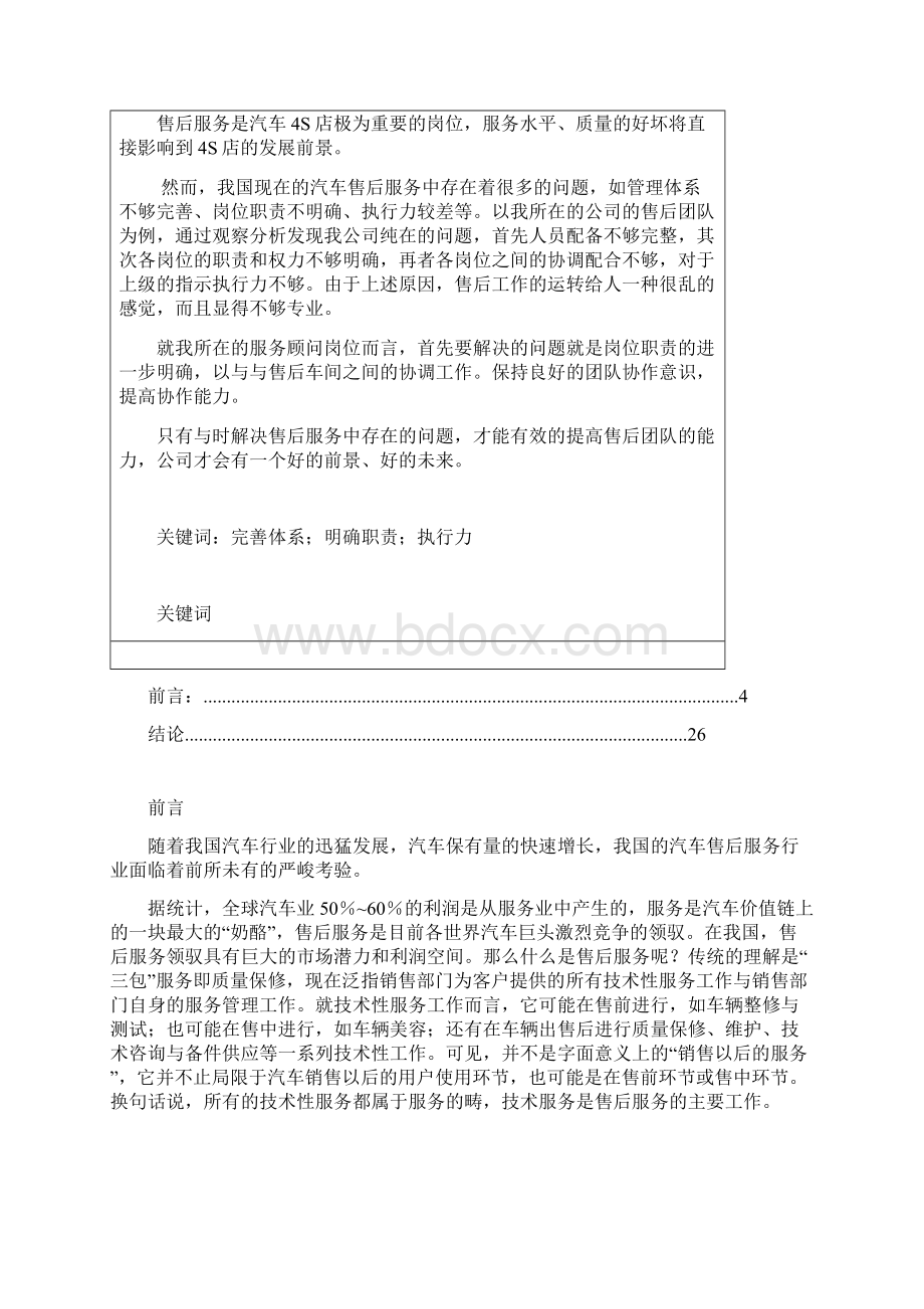 汽车技术服务与营销专业毕业论文Word格式.docx_第2页