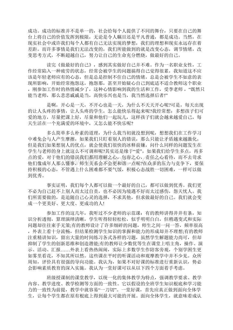 教师读书心得体会范文集合八篇Word格式.docx_第2页