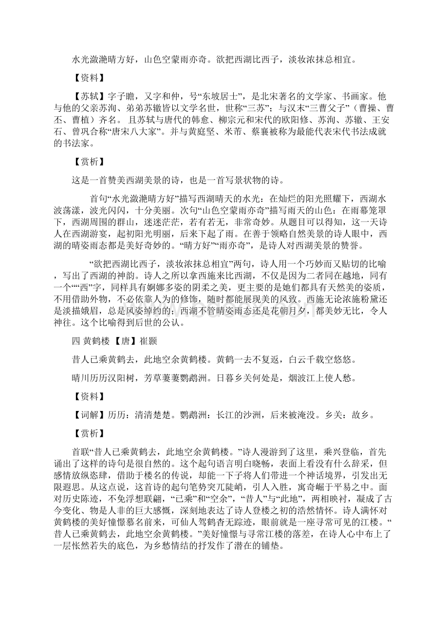 诗歌复习资料.docx_第3页