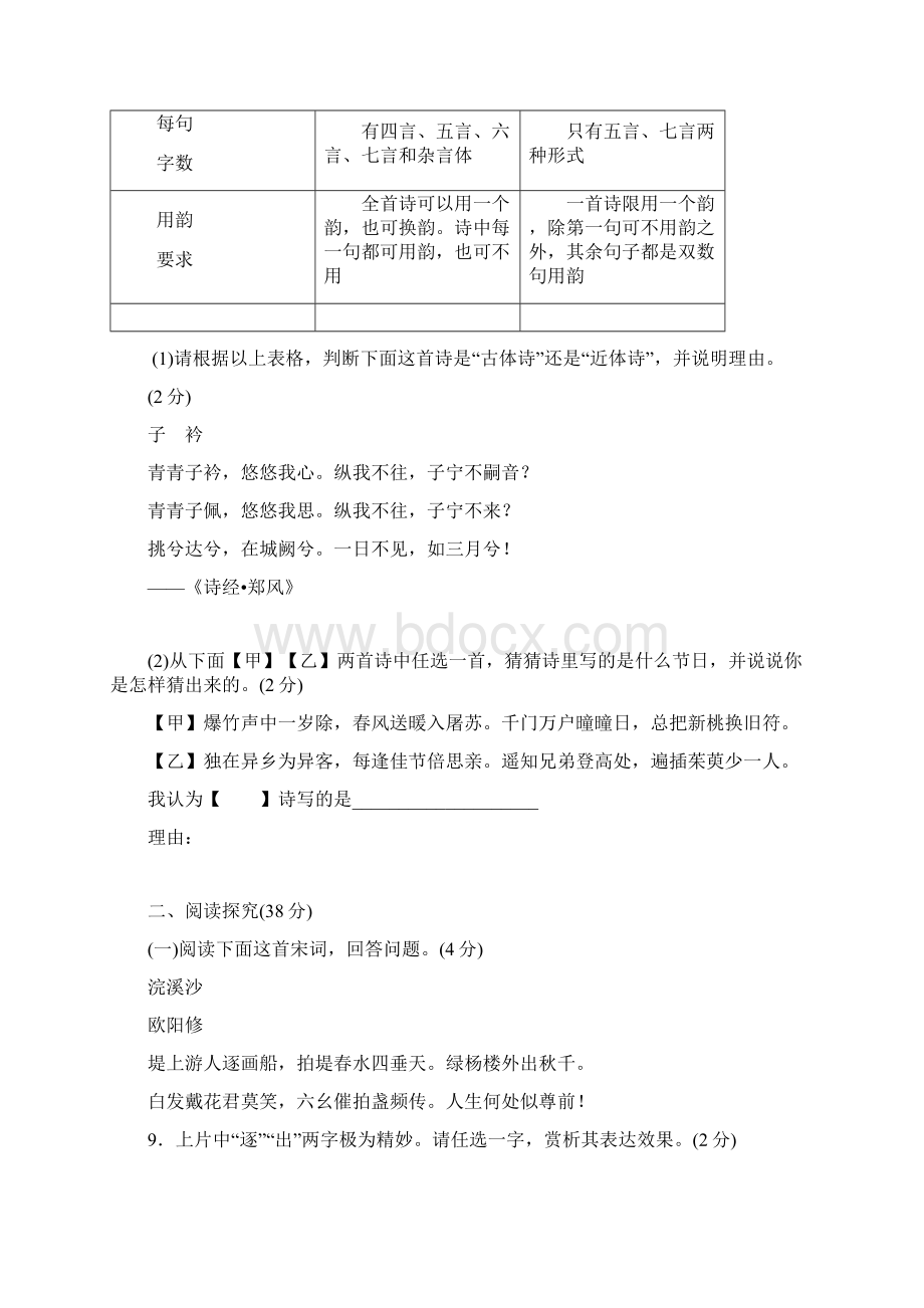 学年人教部编版语文八年级下册期中检测题及答案.docx_第3页