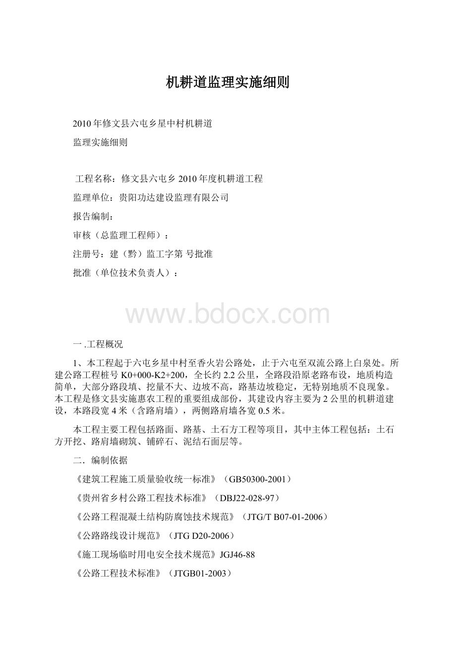 机耕道监理实施细则.docx_第1页