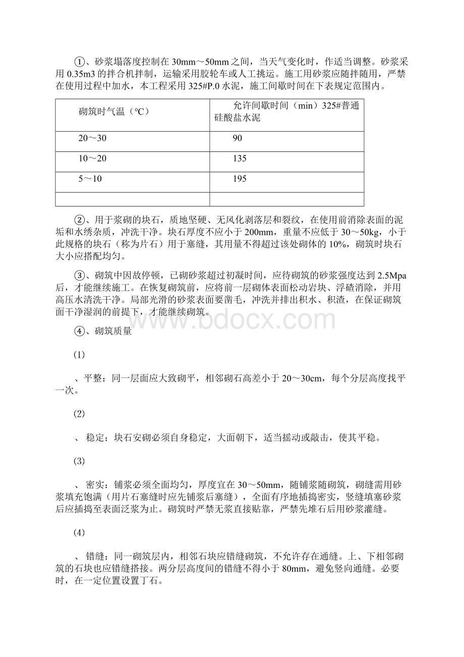 机耕道监理实施细则.docx_第3页