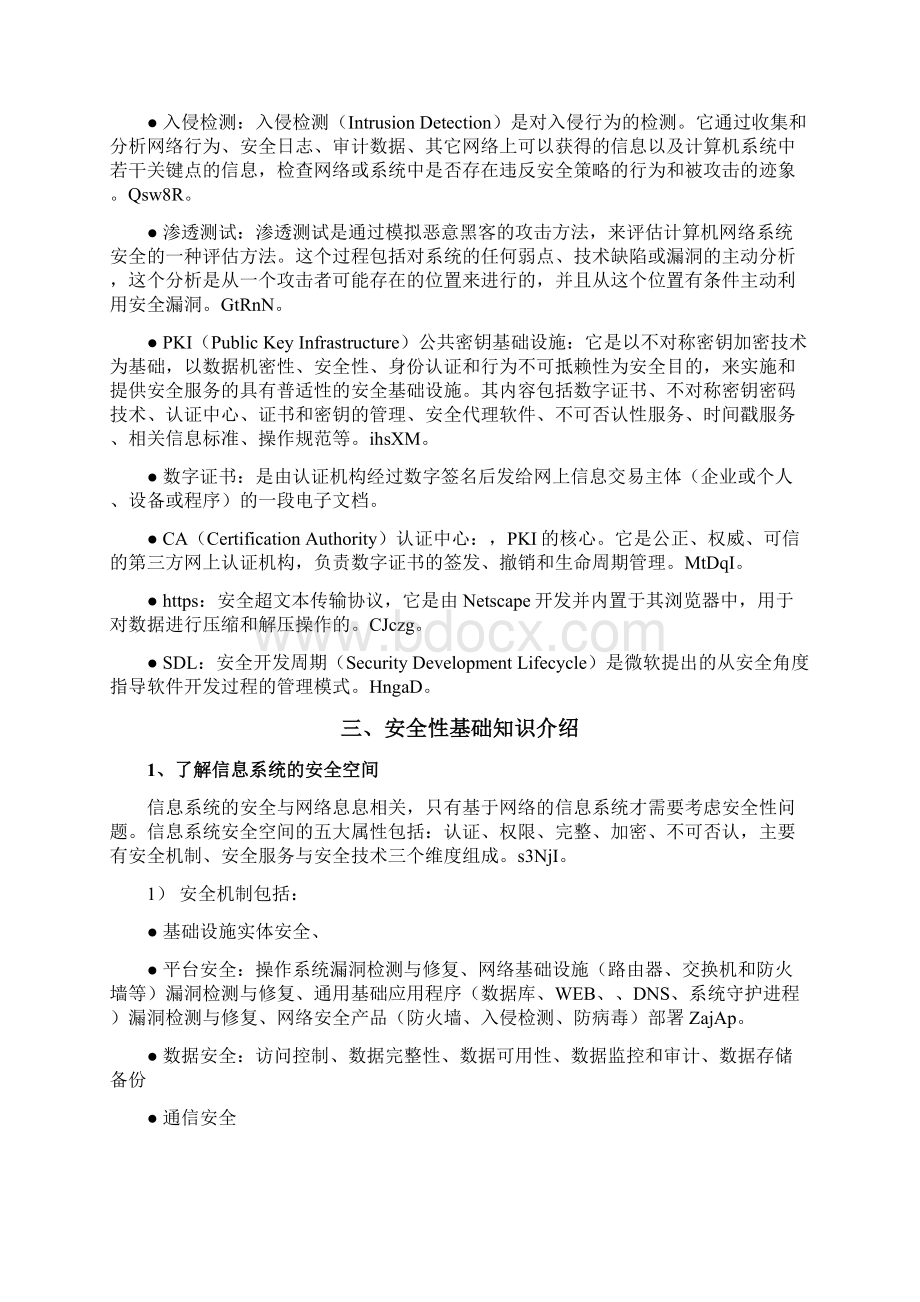 软件安全知识Word文档下载推荐.docx_第2页