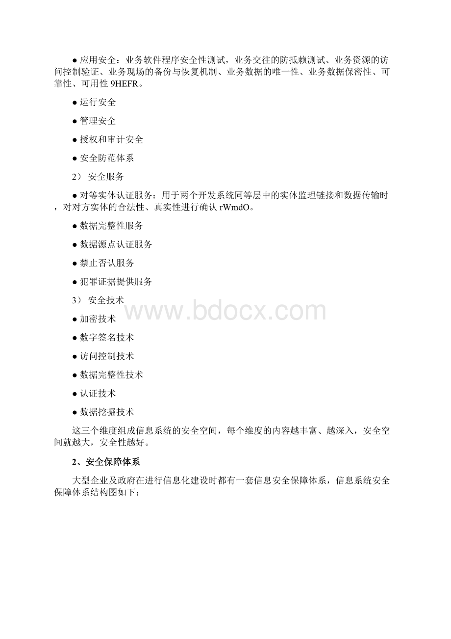 软件安全知识Word文档下载推荐.docx_第3页