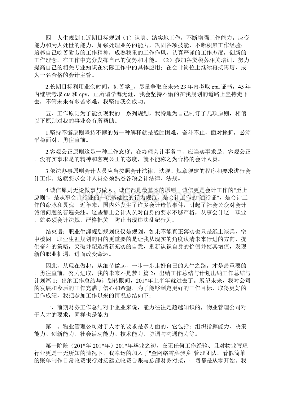 出纳未来工作计划共8篇.docx_第2页