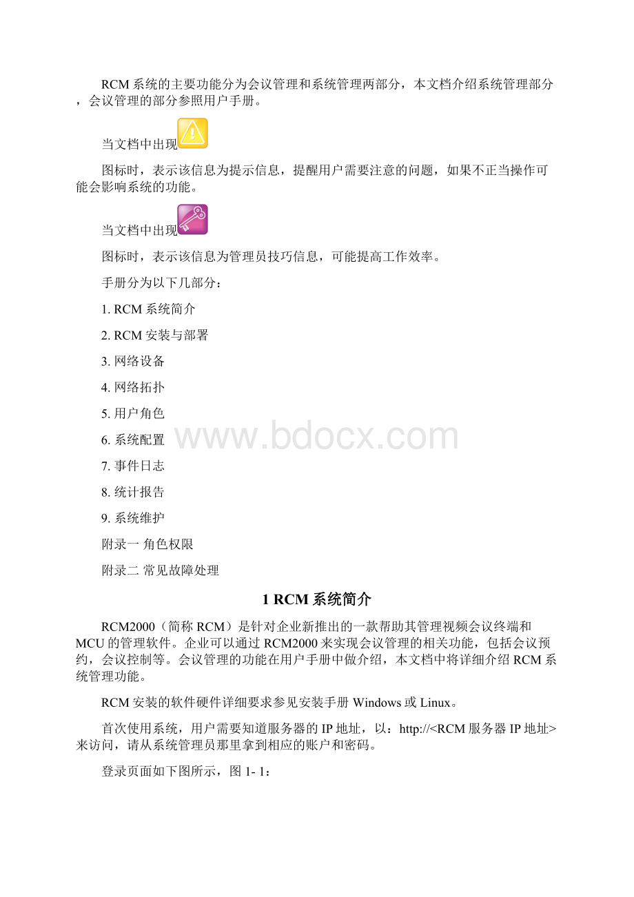 RCM26管理员手册简体中文文档格式.docx_第3页