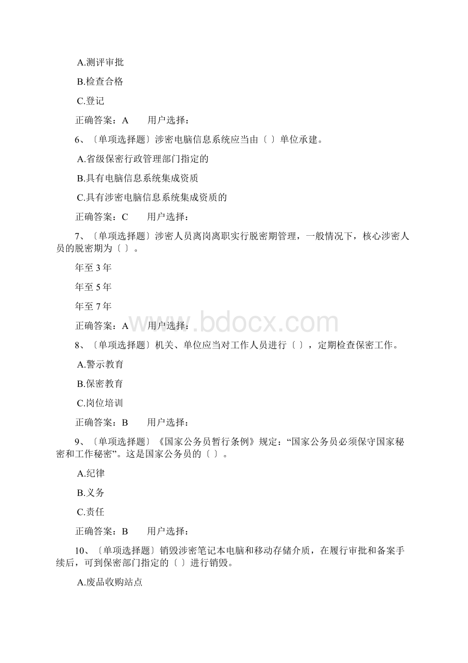 保密知识学习专题公职人员学习.docx_第2页