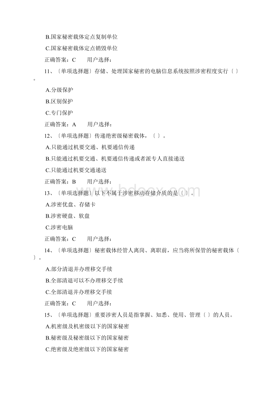 保密知识学习专题公职人员学习.docx_第3页