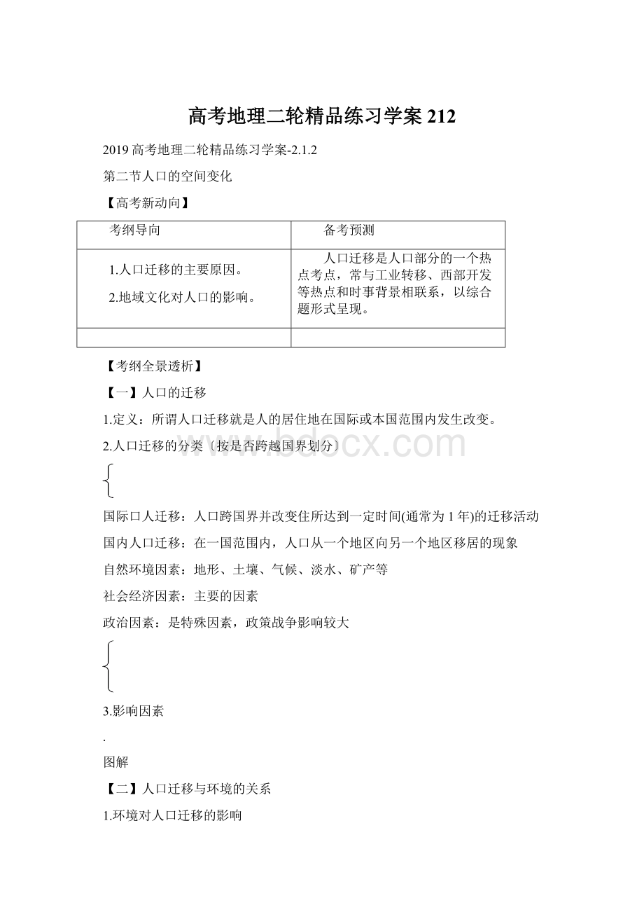 高考地理二轮精品练习学案212Word文档格式.docx