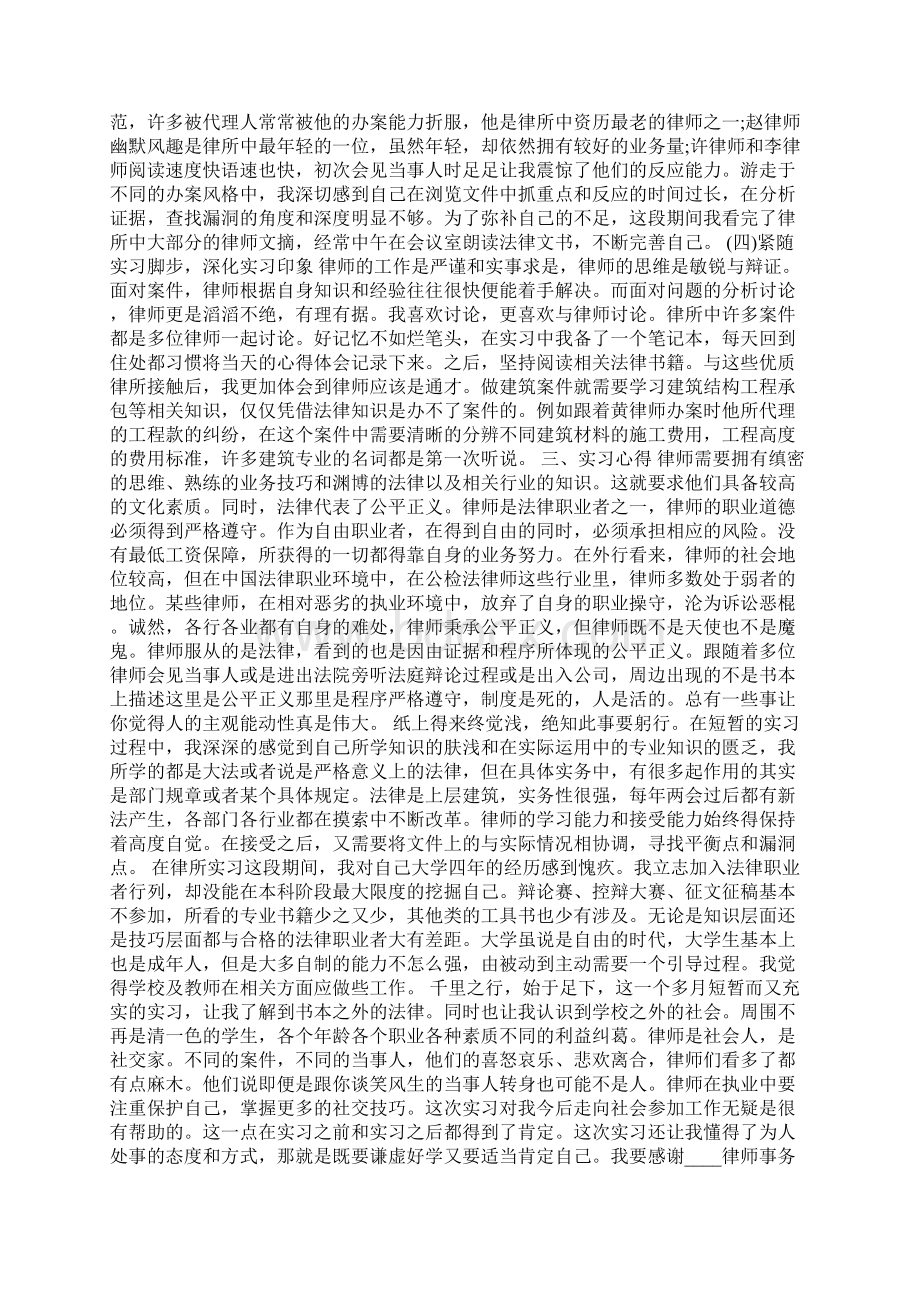 法律援助中心实习报告范文5篇.docx_第2页