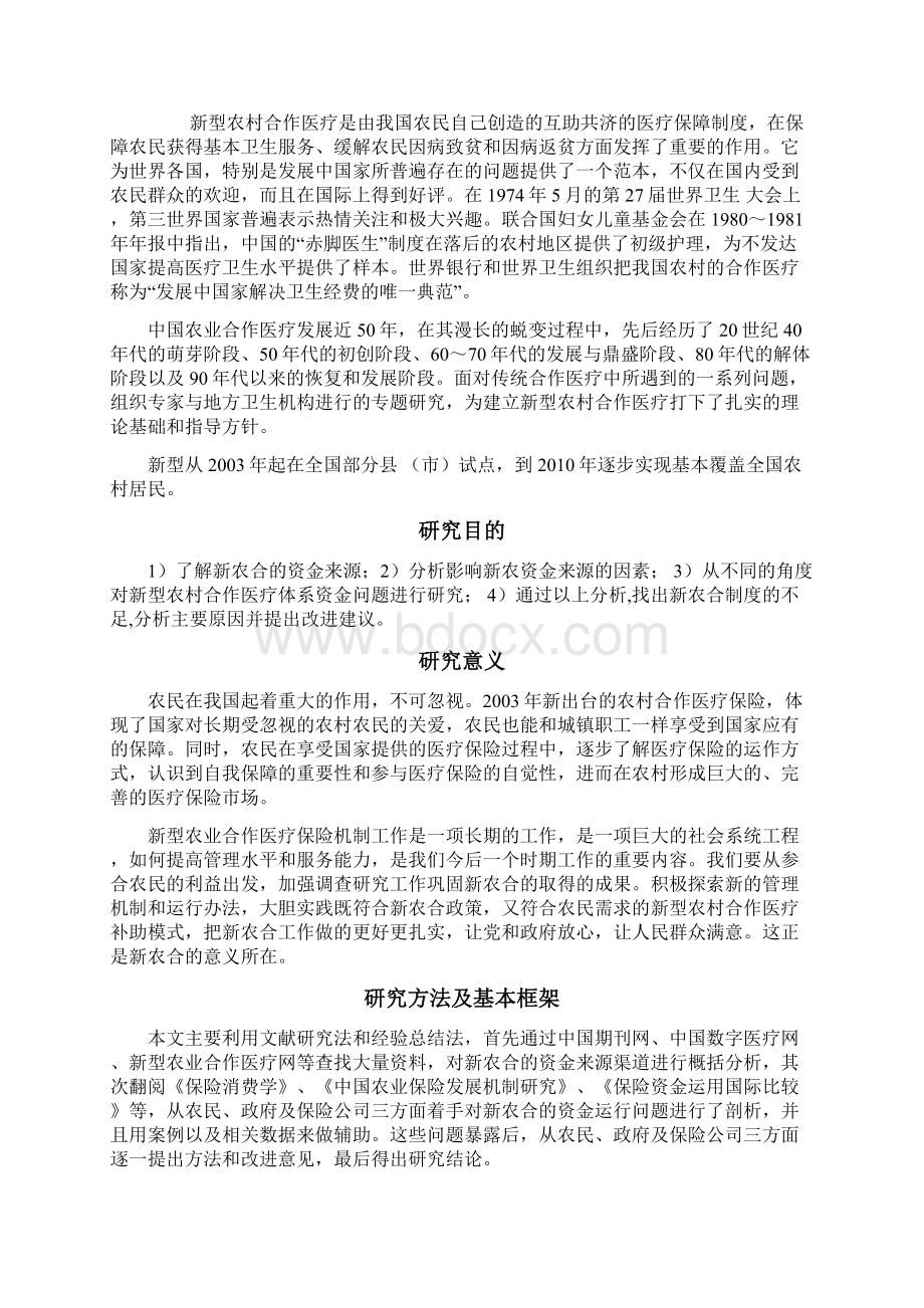 级金融学毕业论文Word文档格式.docx_第3页