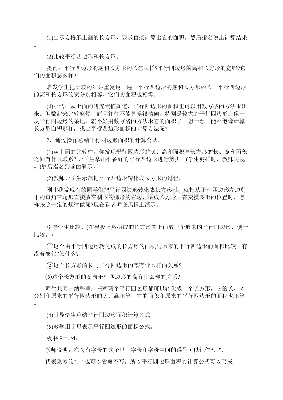 第六单元多边形面积的计算Word文件下载.docx_第2页