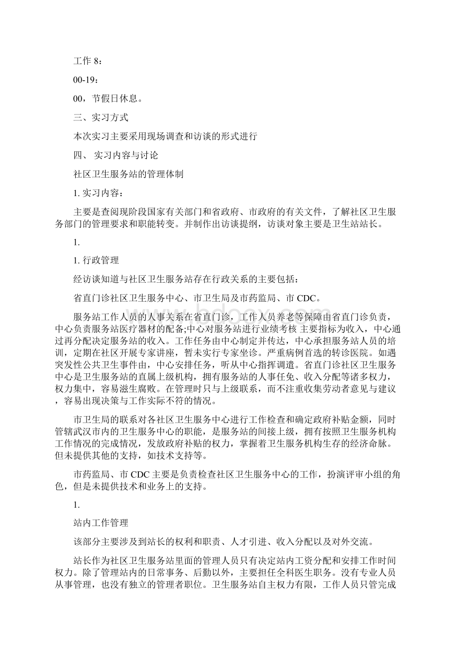 16年卫生服务站实习报告.docx_第2页