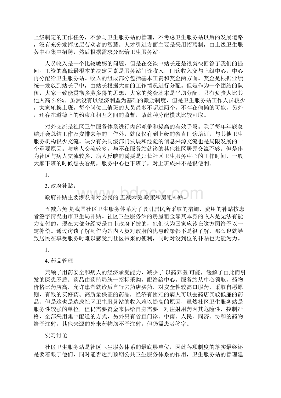 16年卫生服务站实习报告.docx_第3页