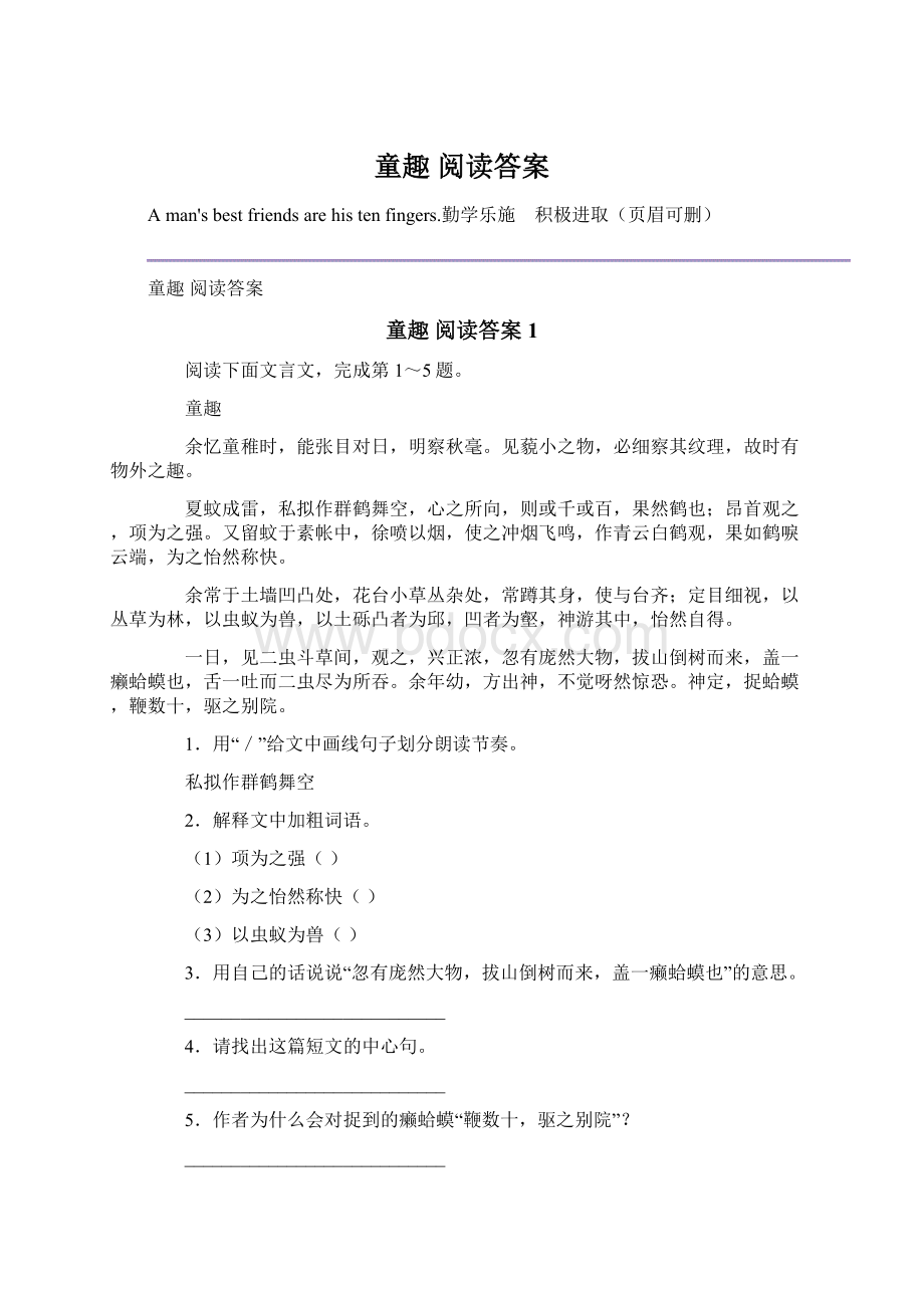 童趣 阅读答案.docx