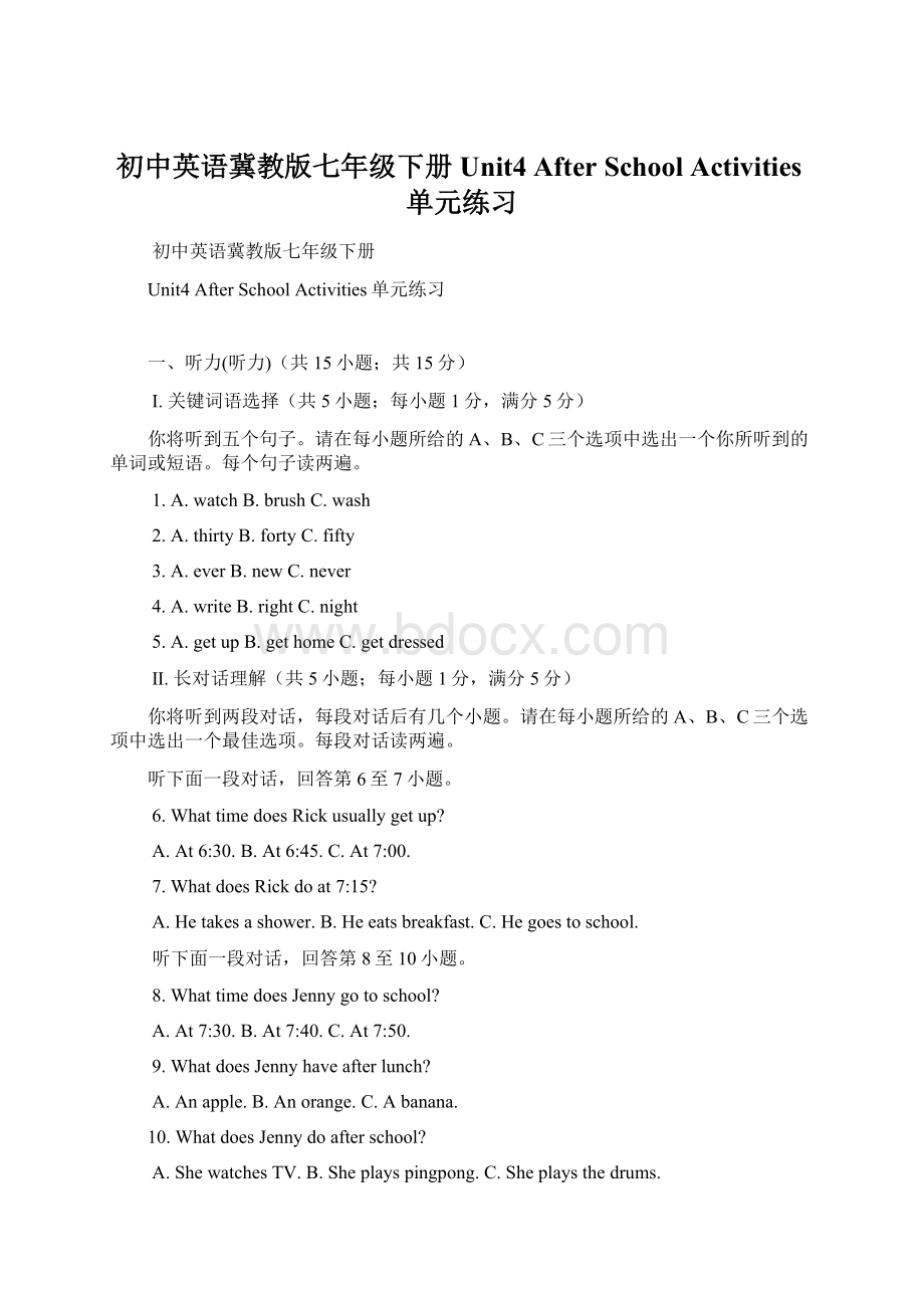 初中英语冀教版七年级下册Unit4 After School Activities单元练习.docx_第1页