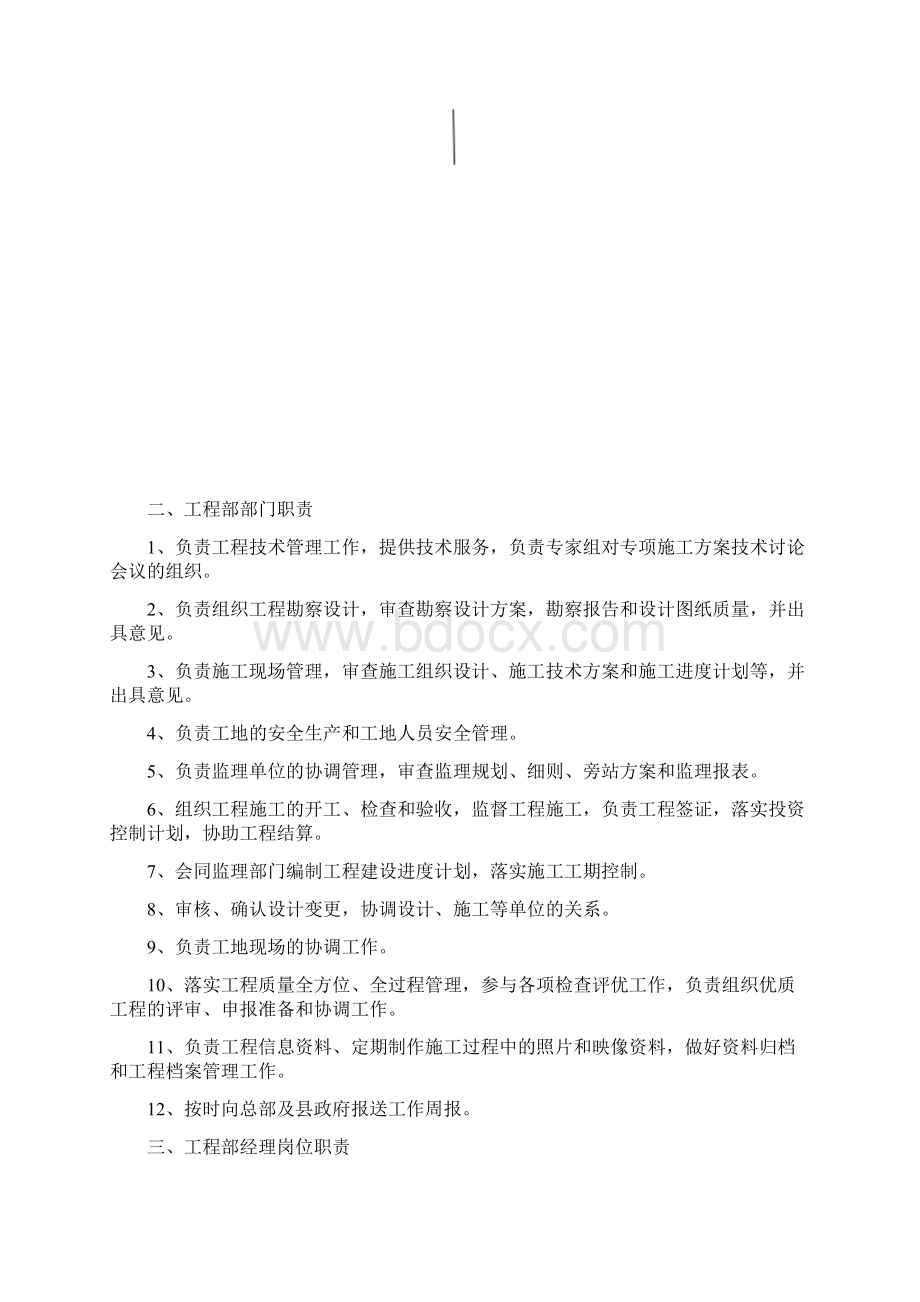 工程部组织架构与岗位职责参考.docx_第2页