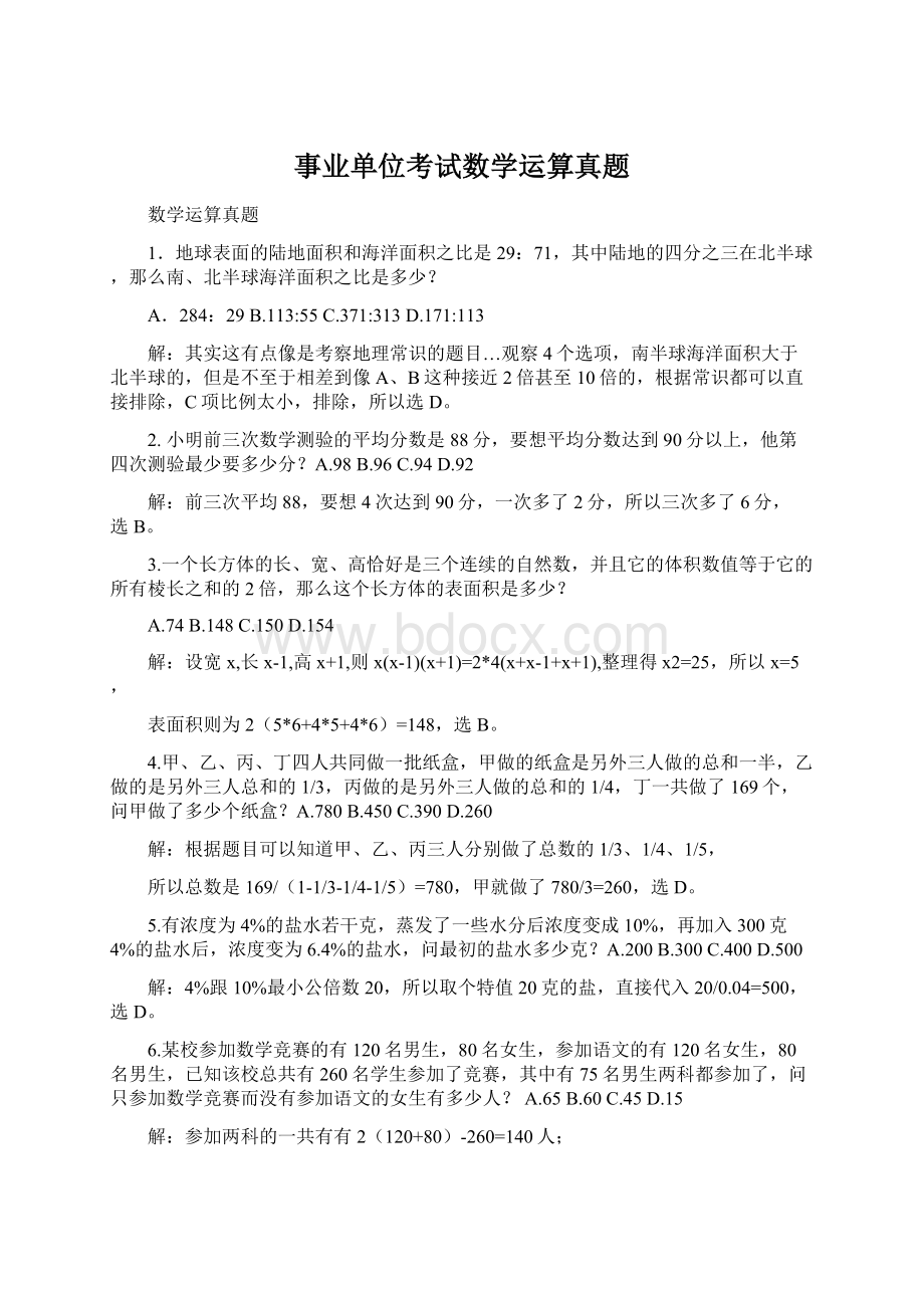 事业单位考试数学运算真题Word文件下载.docx