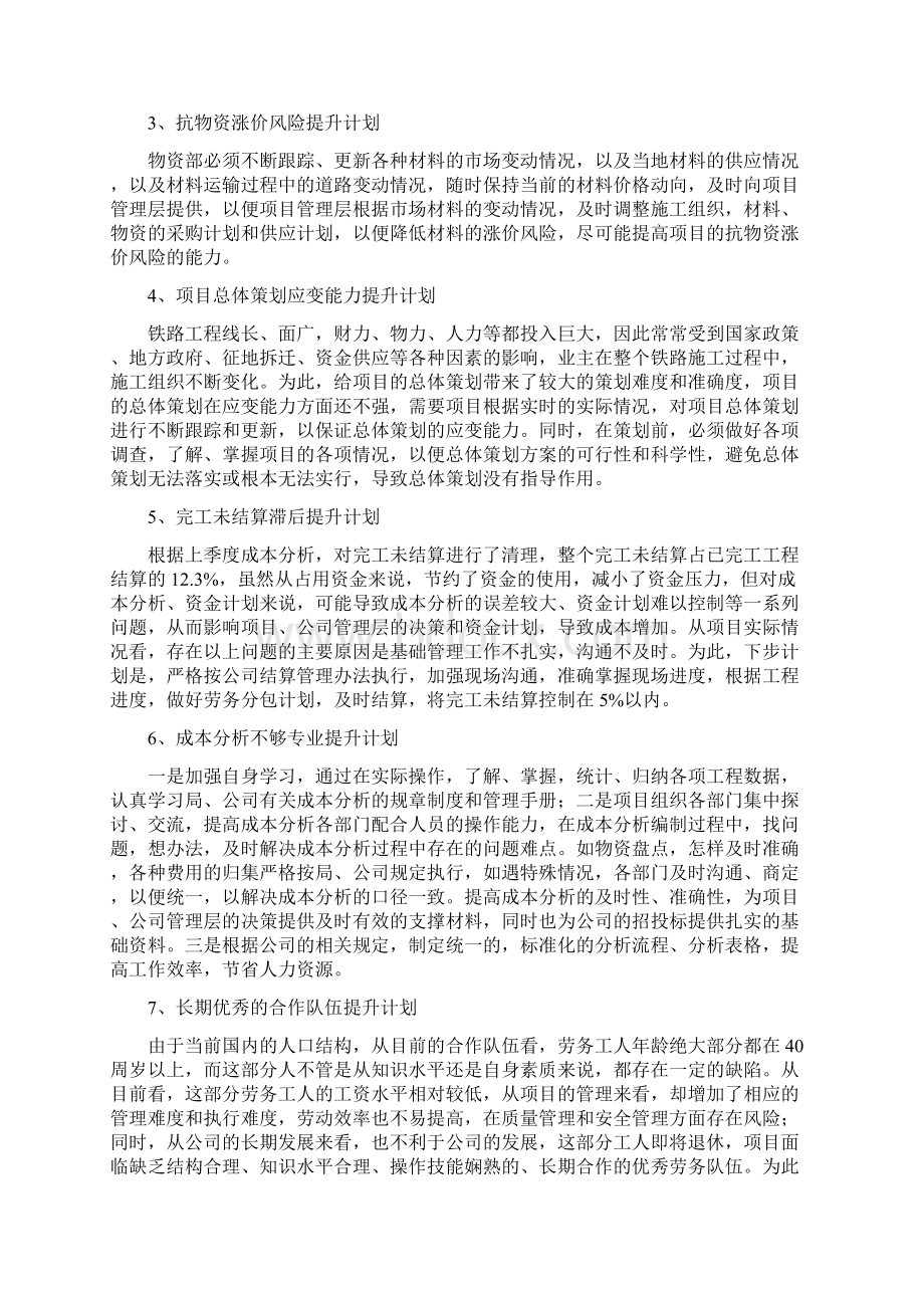 管理提升工作计划总结及管理提升二三阶段推进安排.docx_第3页