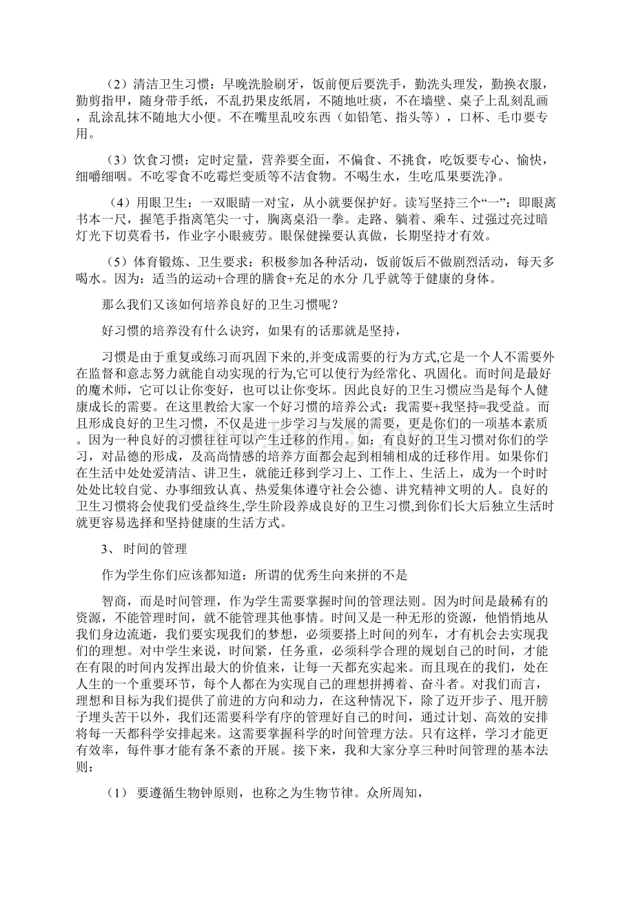 做生活的主人主题班会.docx_第2页