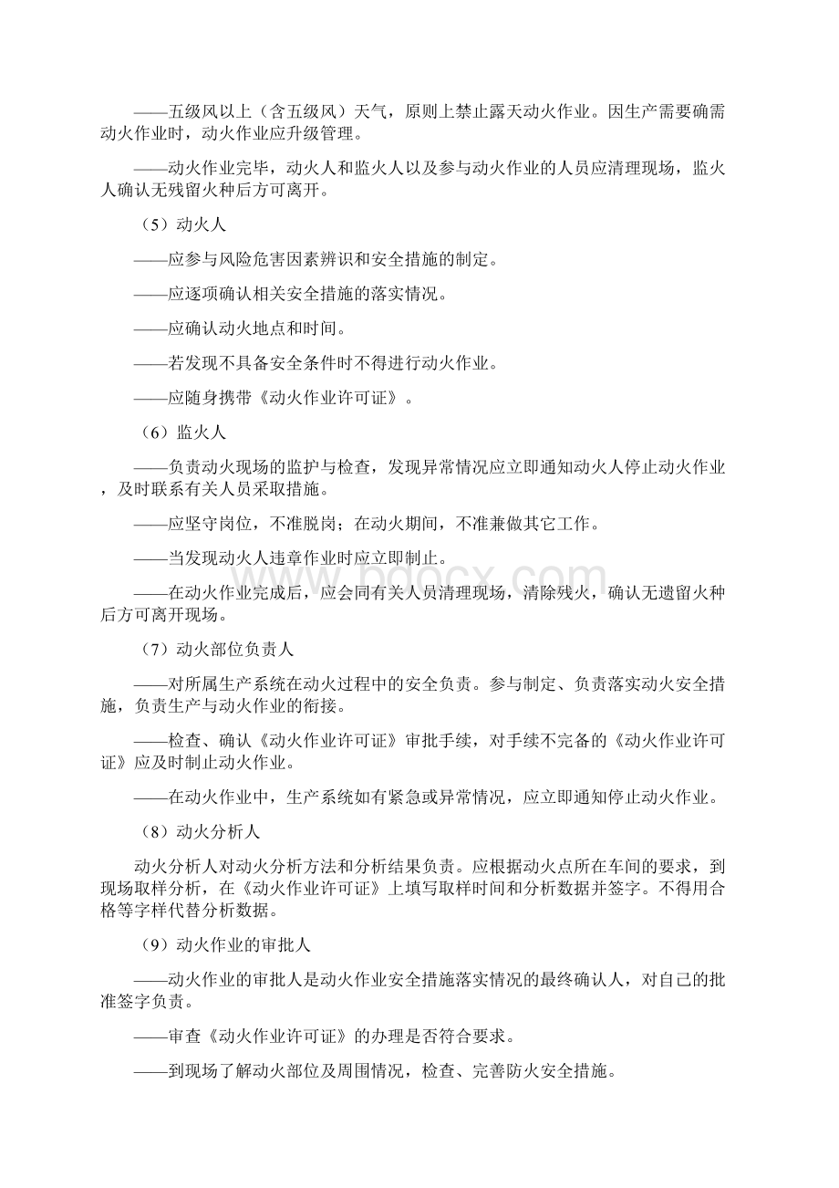 安全作业管理Word下载.docx_第3页