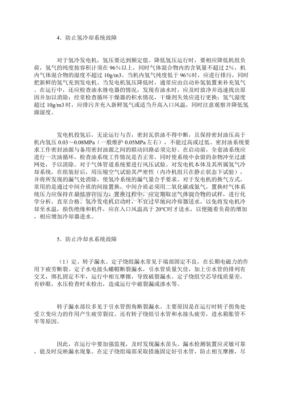 发电机损坏事故的预防.docx_第3页