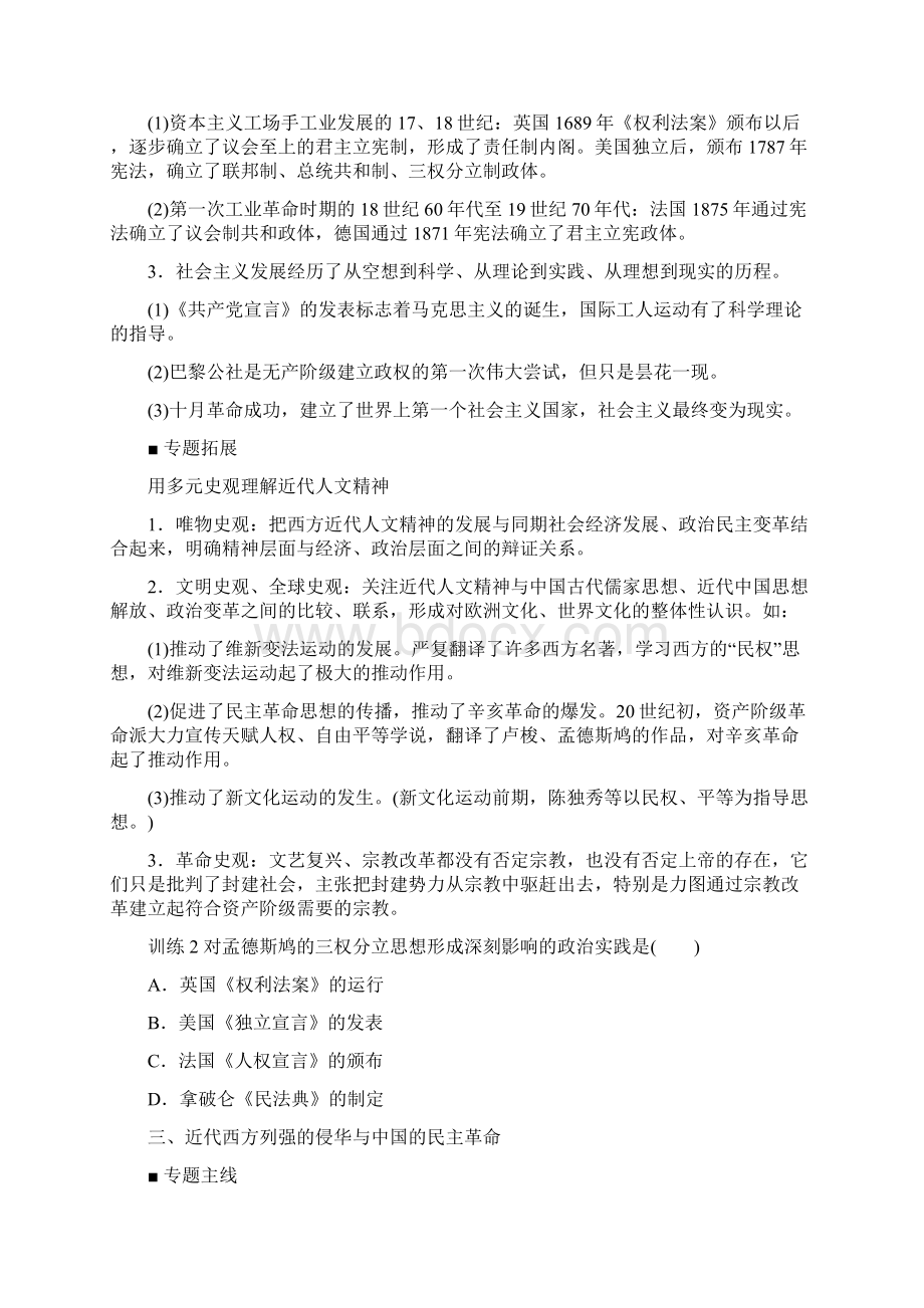 高考历史复习板块总结提升二 中外近代史.docx_第3页