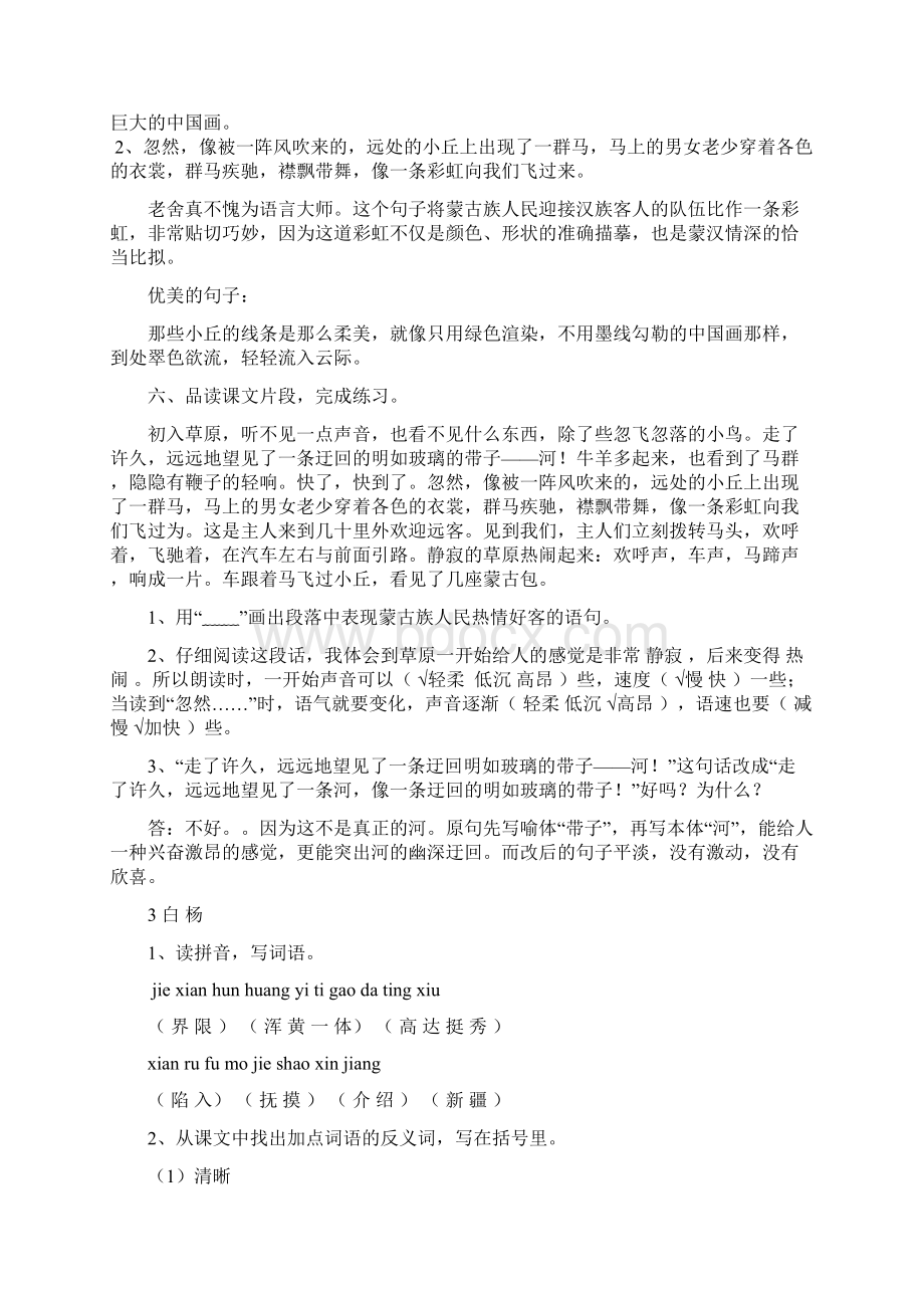 最新人教版五年级下册语文《课堂作业本》参考答案资料.docx_第2页