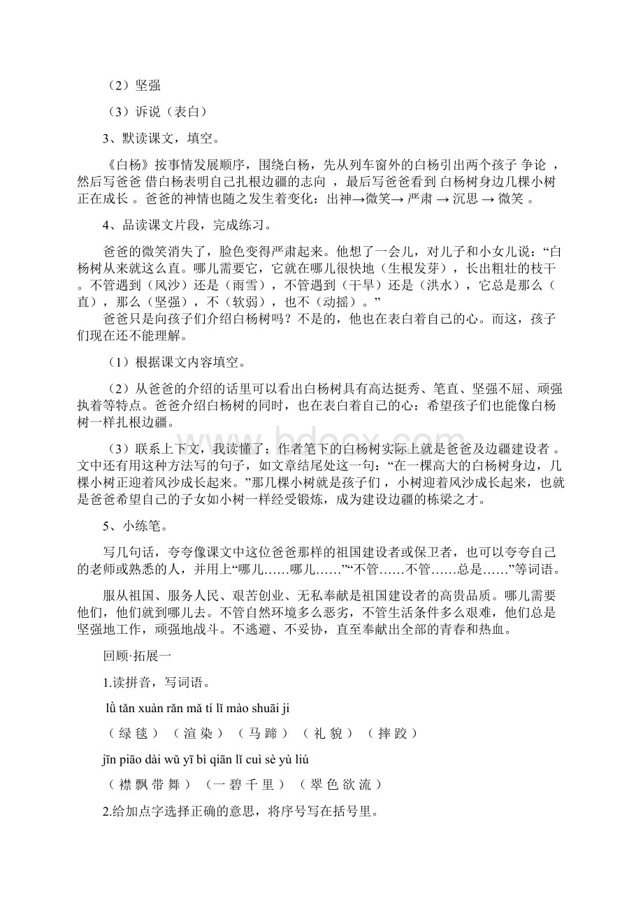 最新人教版五年级下册语文《课堂作业本》参考答案资料.docx_第3页