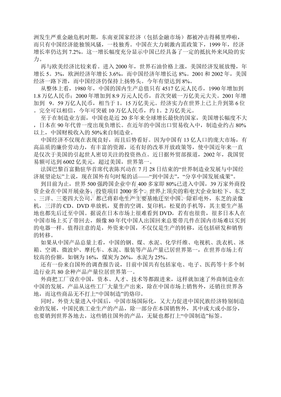 中国制造与国际品牌文档格式.docx_第2页