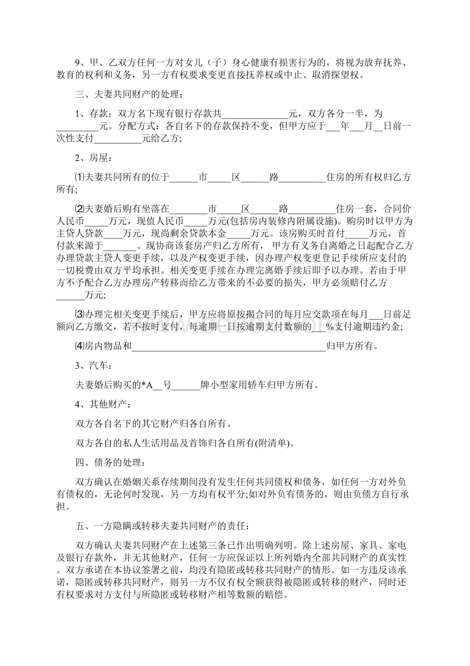 10篇女方净身出户离婚协议书范本Word下载.docx_第2页