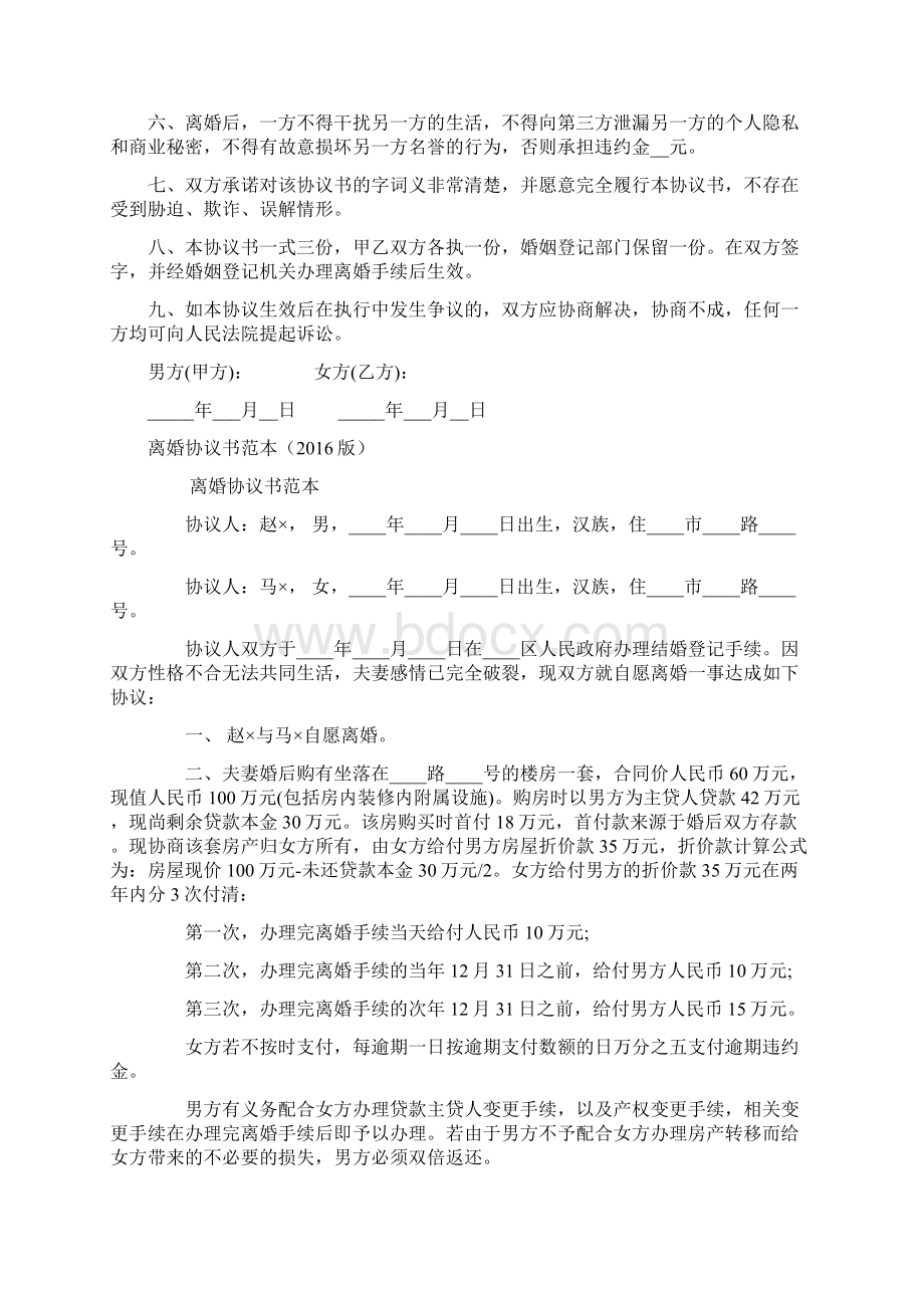 10篇女方净身出户离婚协议书范本Word下载.docx_第3页