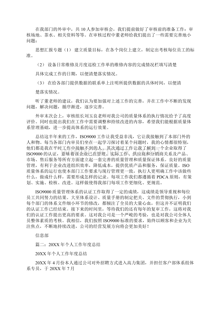 审核员年终工作总结Word格式文档下载.docx_第3页