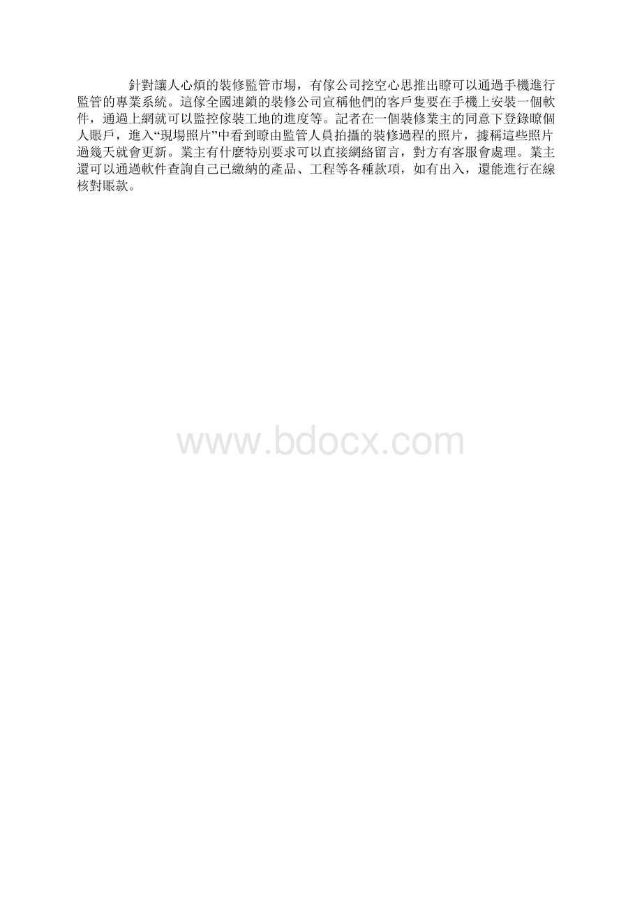 X光安检机讲解摄像头直播家庭装修 电子眼新型运用方式Word下载.docx_第3页