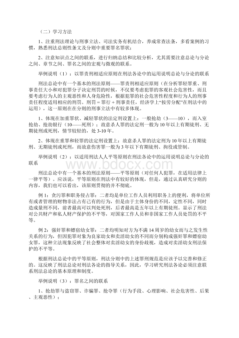 导言和第20章各论概述.docx_第3页