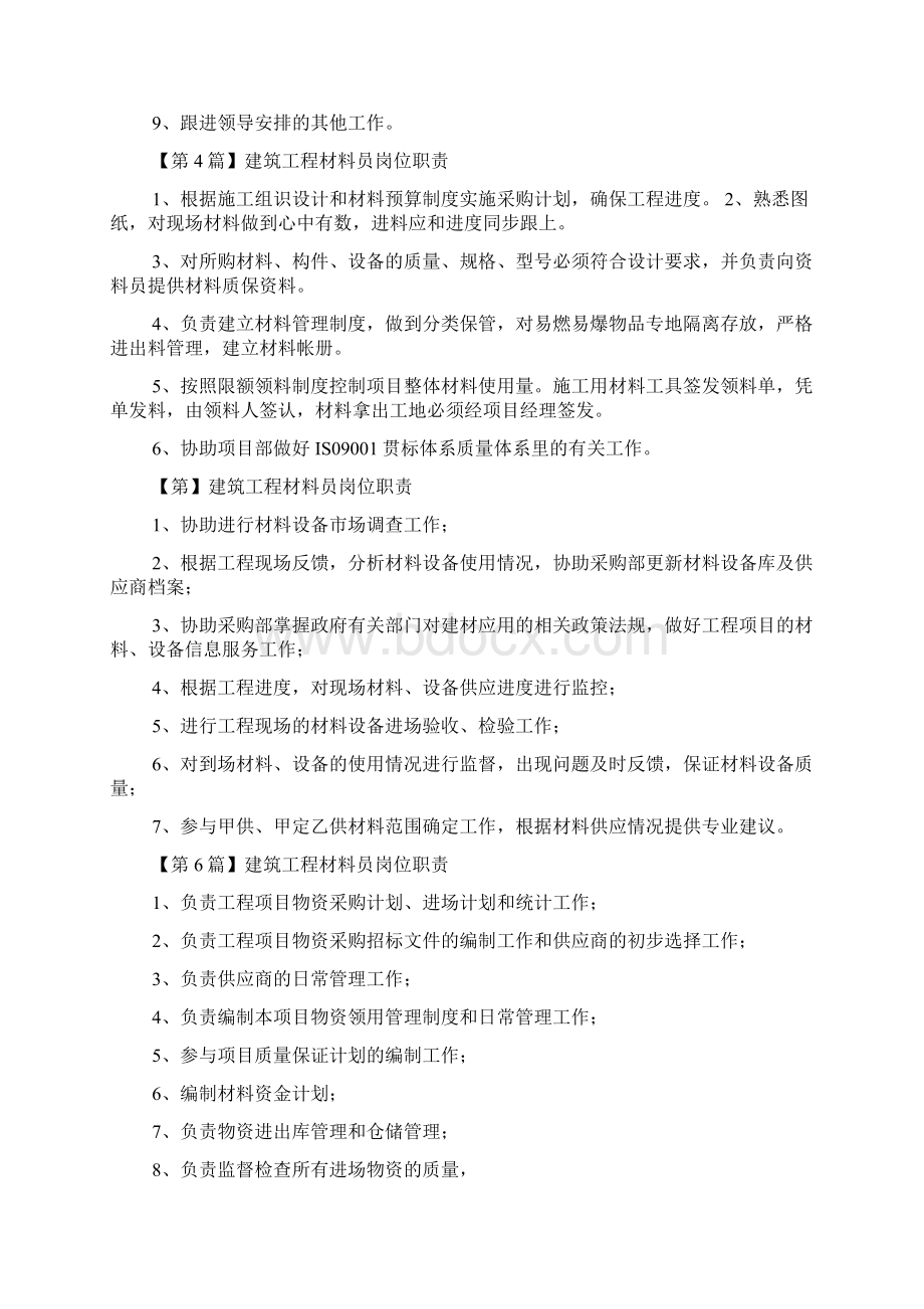 建筑工程劳务员员岗位职责范本.docx_第2页