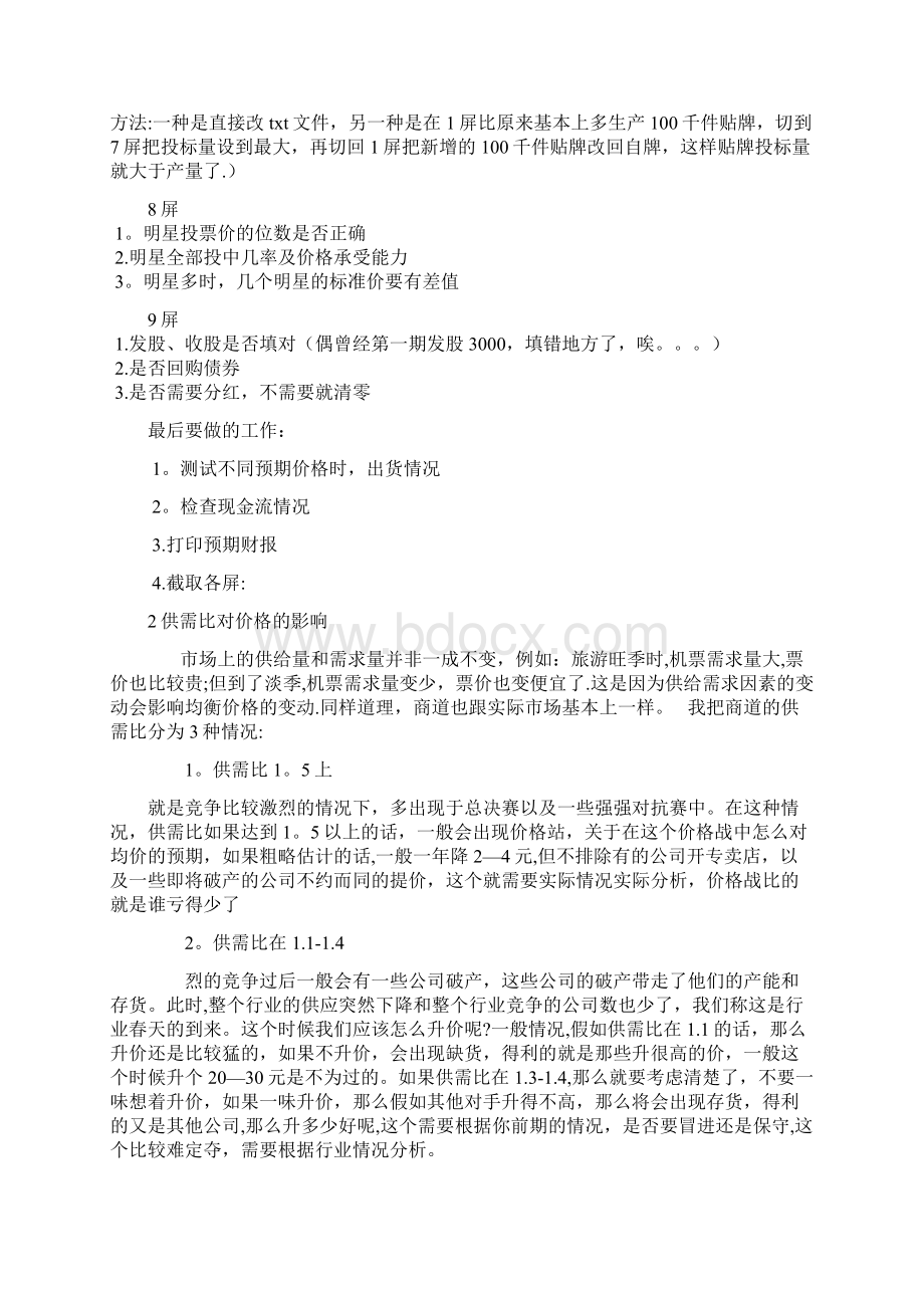 商道基本数据.docx_第2页